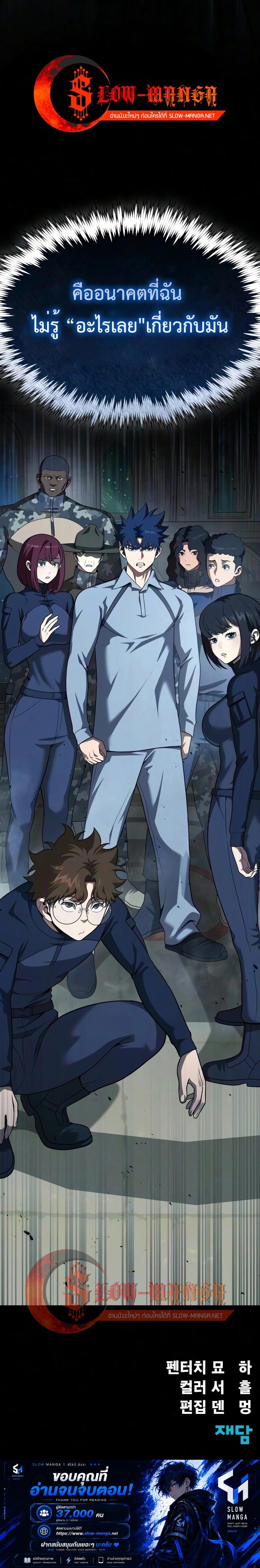 Steel-Eating Player ตอนที่ 98 หน้า 23