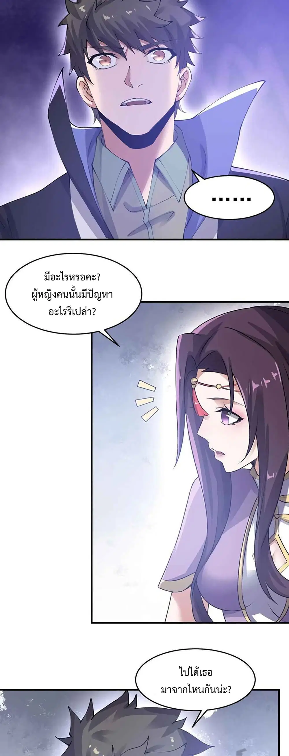 Super Warrior in Another World ตอนที่ 211 หน้า 18