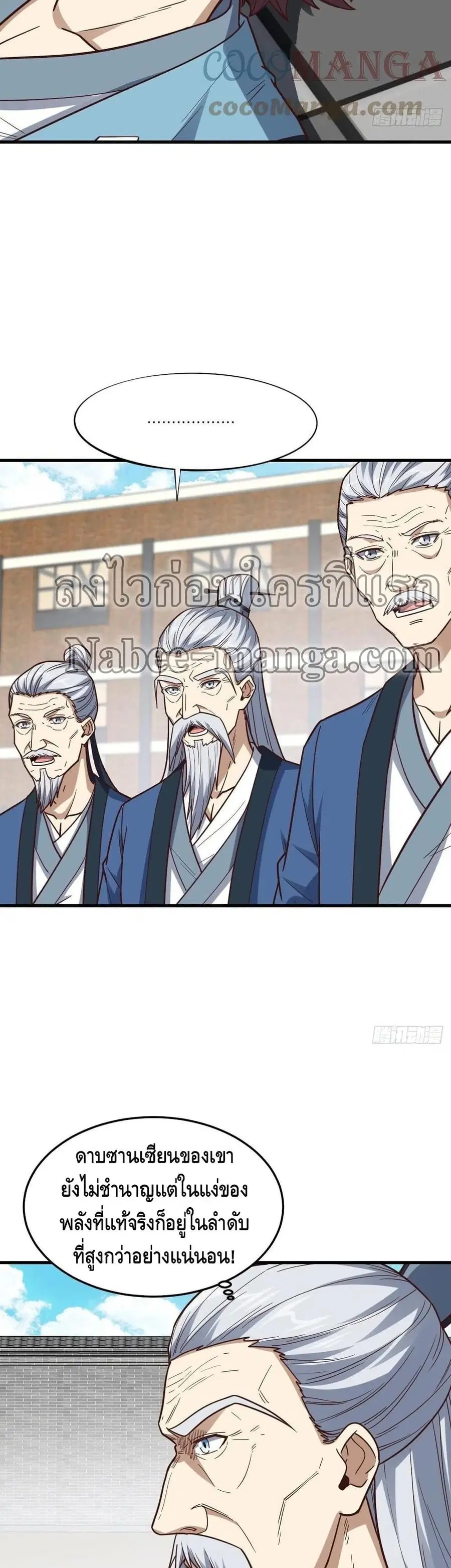 High Energy Strikes ตอนที่ 159 หน้า 5