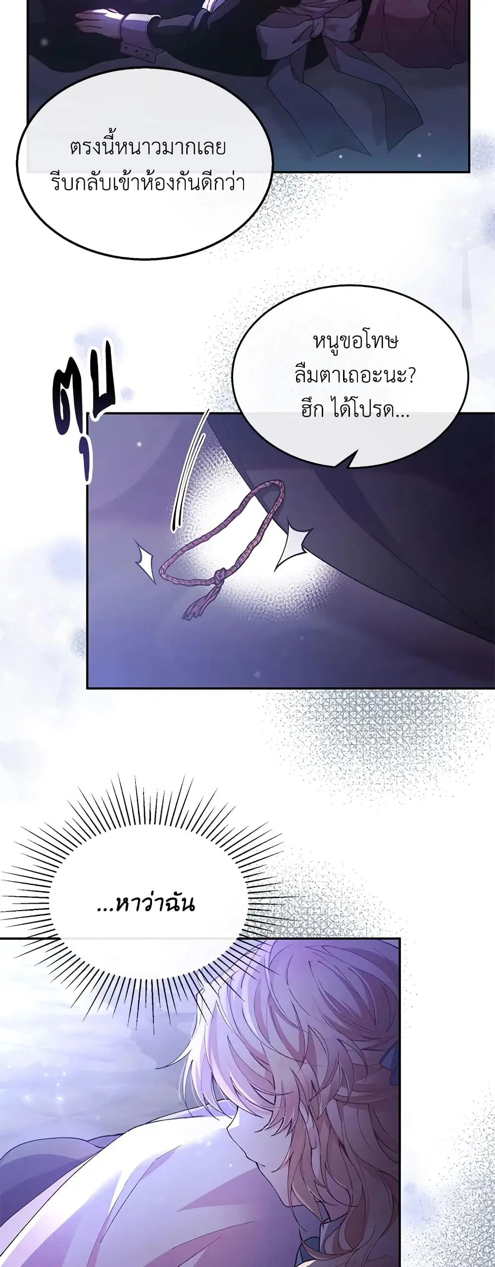The Real Daughter Is Back ตอนที่ 1 หน้า 47