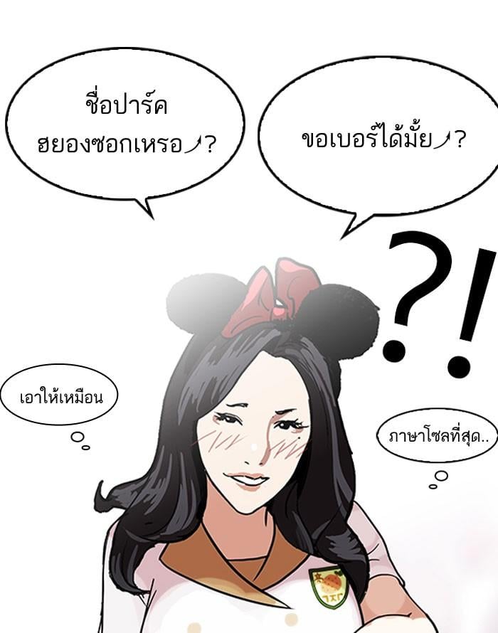 Lookism ตอนที่ 140 หน้า 90