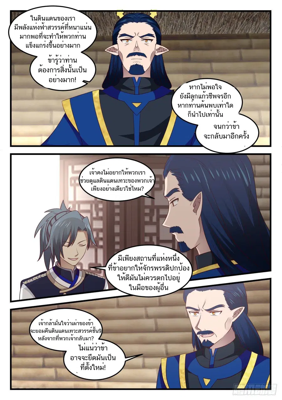 Martial Peak ตอนที่ 722 หน้า 12