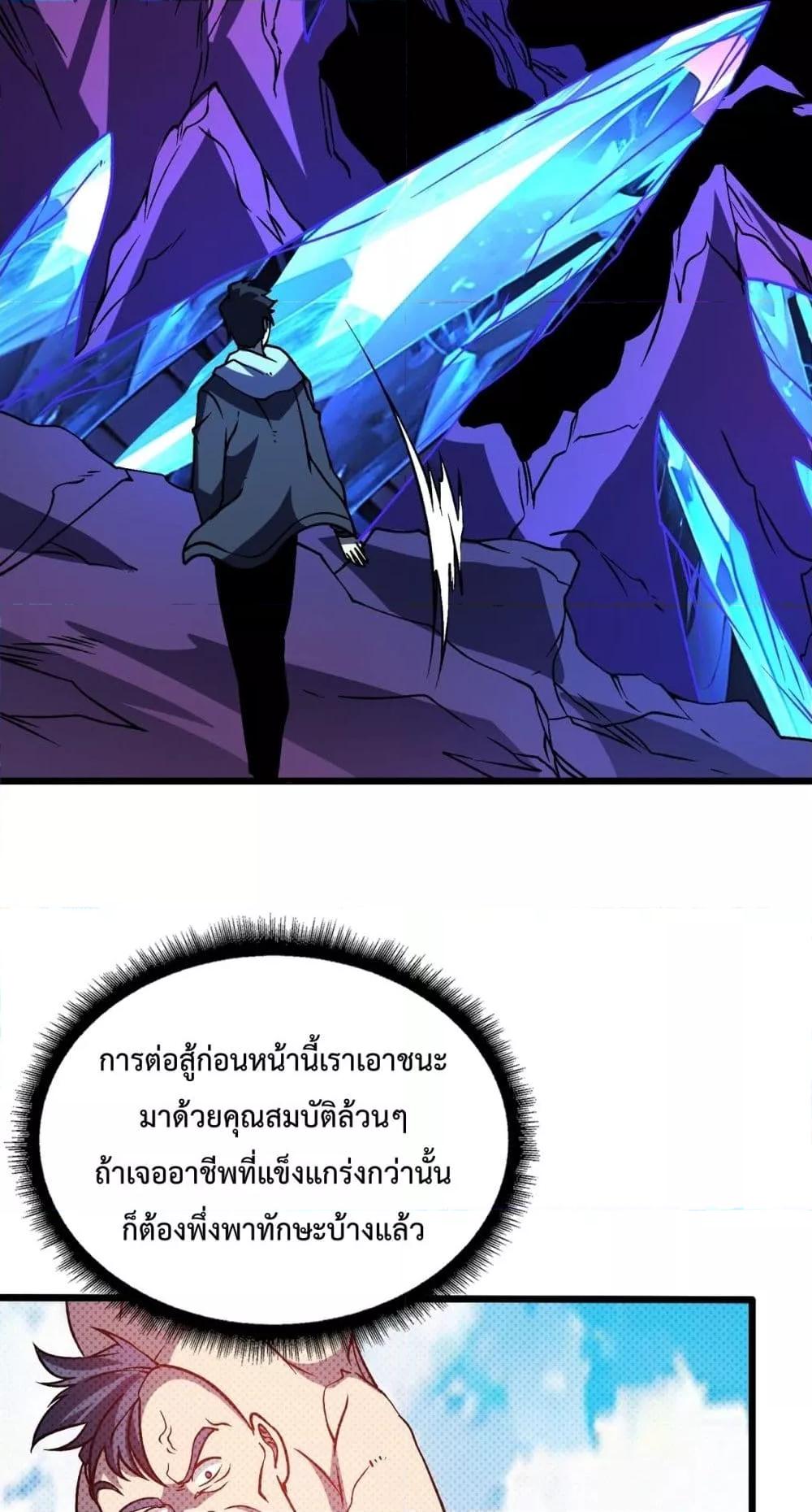 Starting as the Black Dragon BOSS เริ่มต้นในฐานะ บอสมังกรดำเวลตัน ตอนที่ 13 หน้า 11