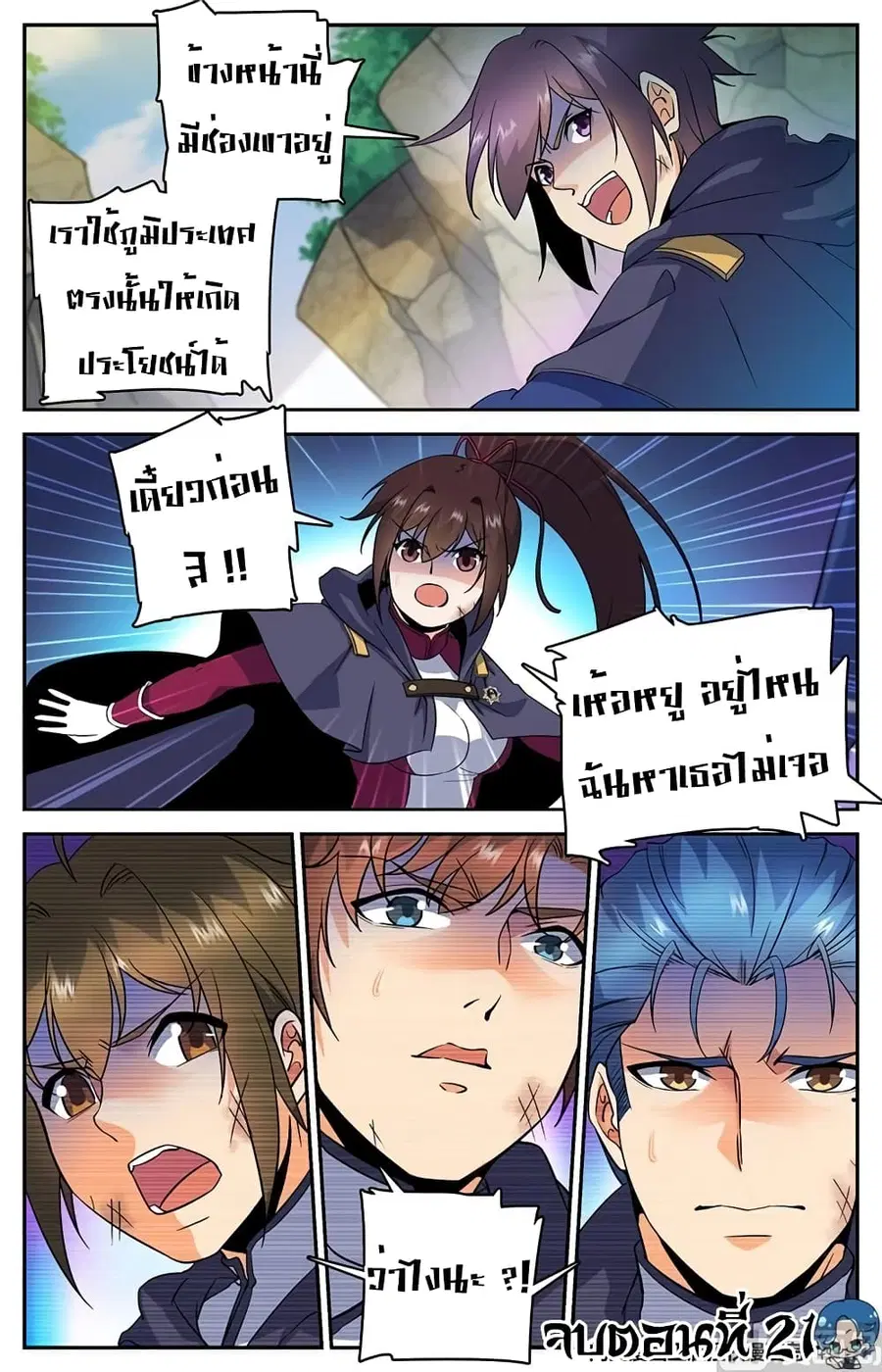 Versatile Mage ตอนที่ 21 หน้า 11