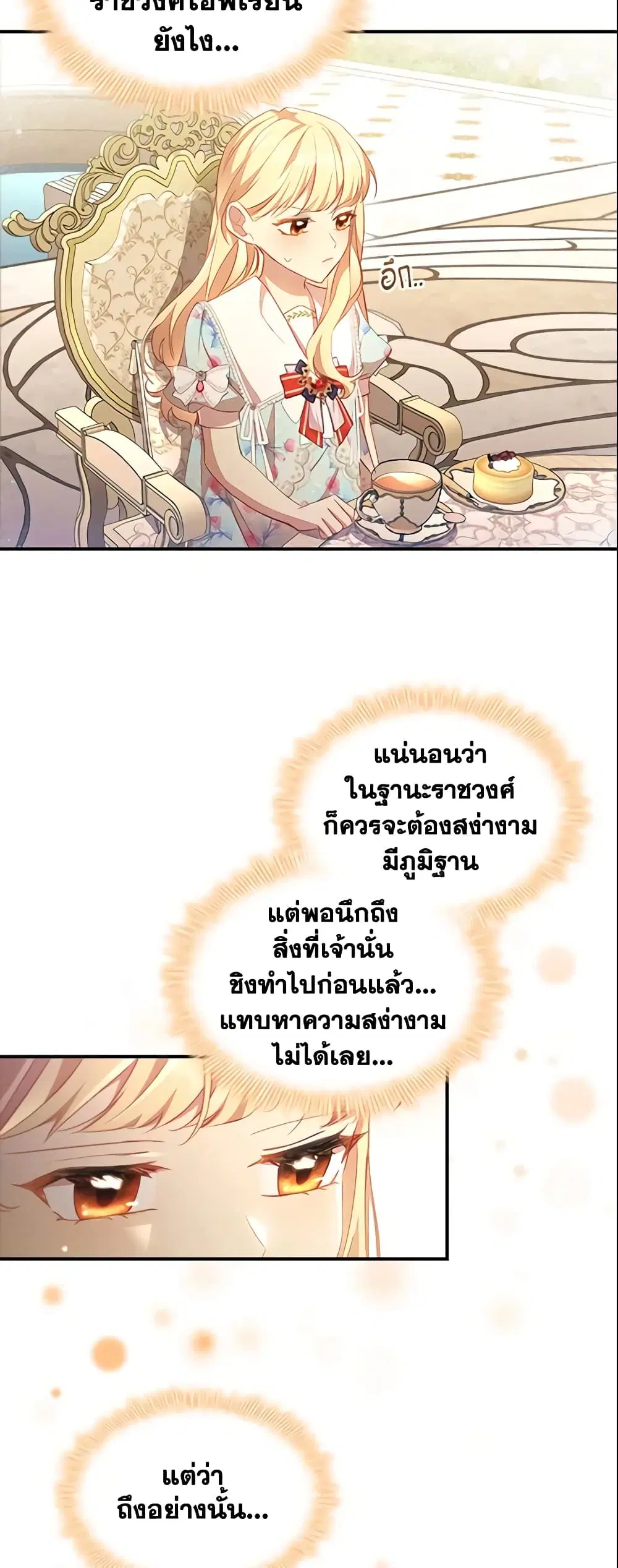 The Beloved Little Princess ตอนที่ 106 หน้า 21