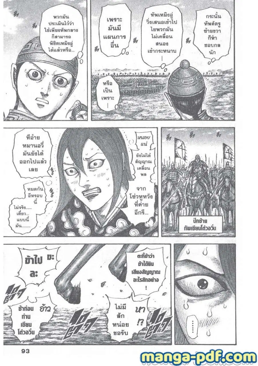 Kingdom ตอนที่ 651 หน้า 10
