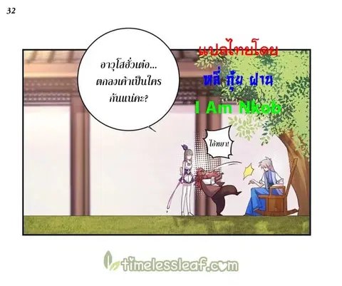 Above All Gods ตอนที่ 28 หน้า 33