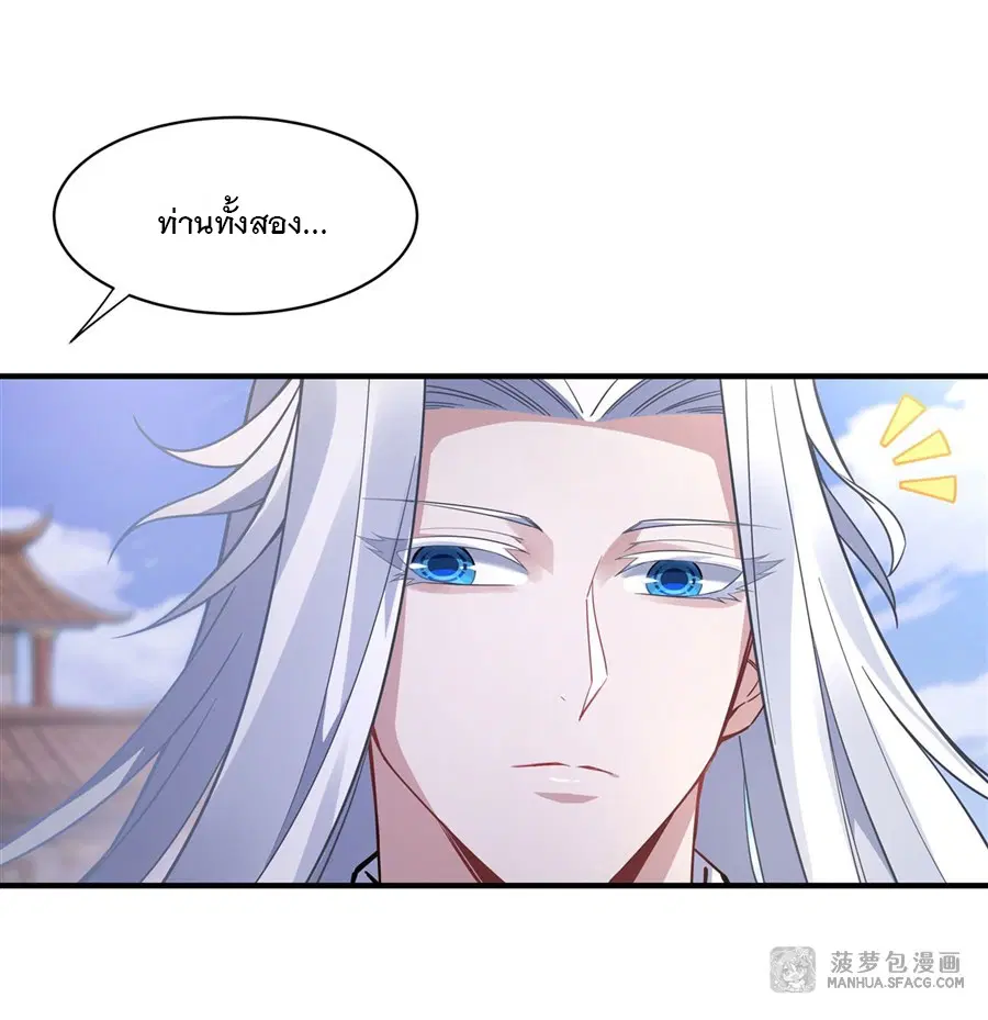 My Female Disciples are all Future Masters of the Heavens ตอนที่ 43 หน้า 23
