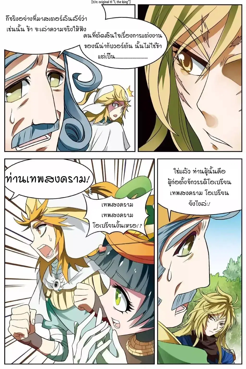 Panlong ตอนที่ 142 หน้า 14