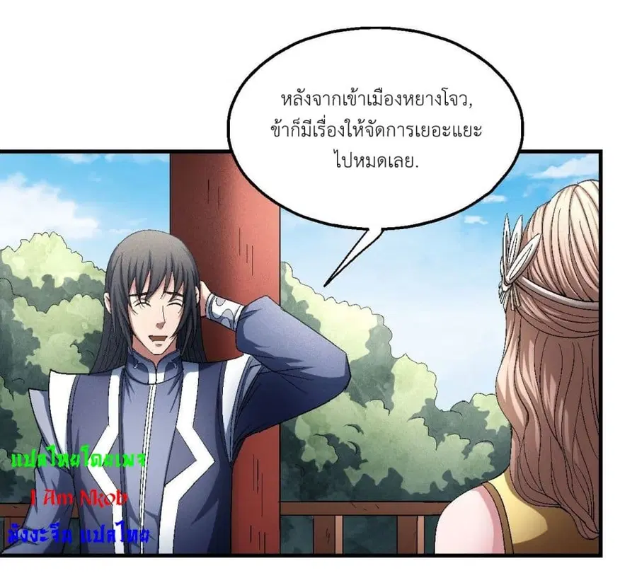 God of Martial Arts ตอนที่ 421 หน้า 20