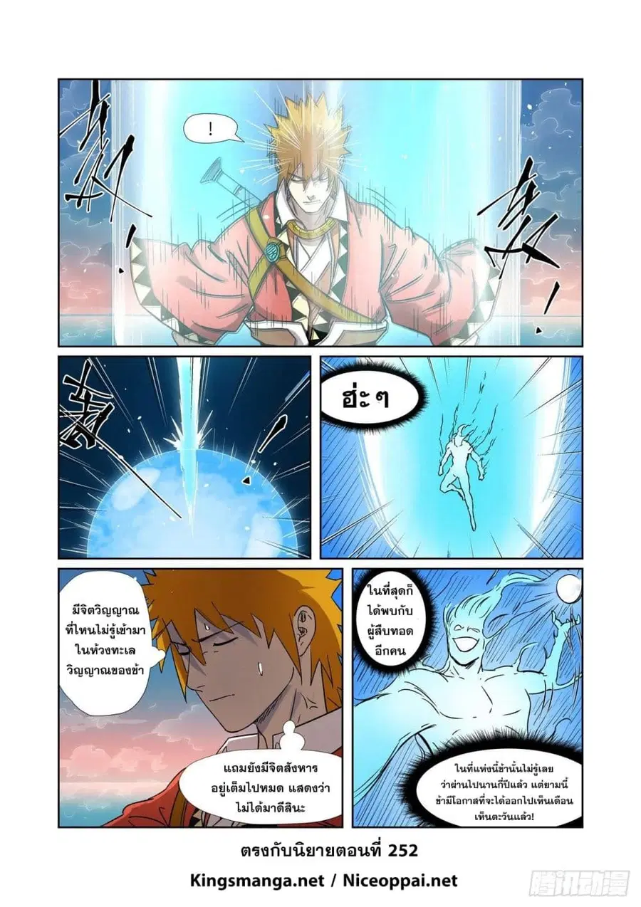 Tales of Demons and Gods ตอนที่ 285 หน้า 9