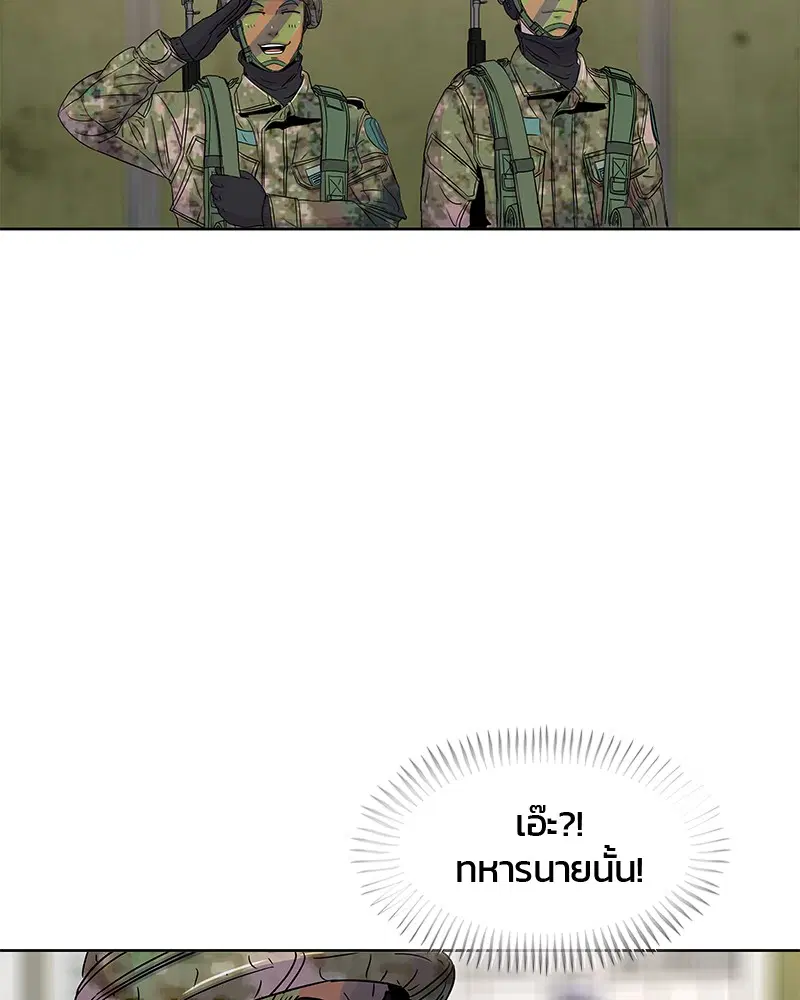 Kitchen Soldier ตอนที่ 70 หน้า 87
