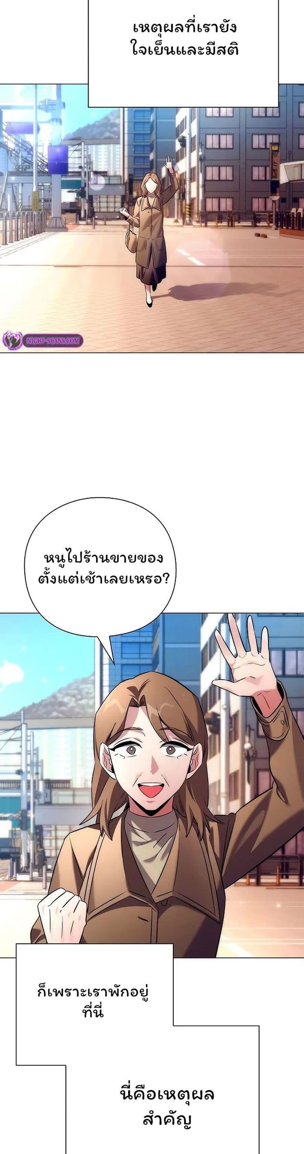 Night of the Ogre ตอนที่ 44 หน้า 13