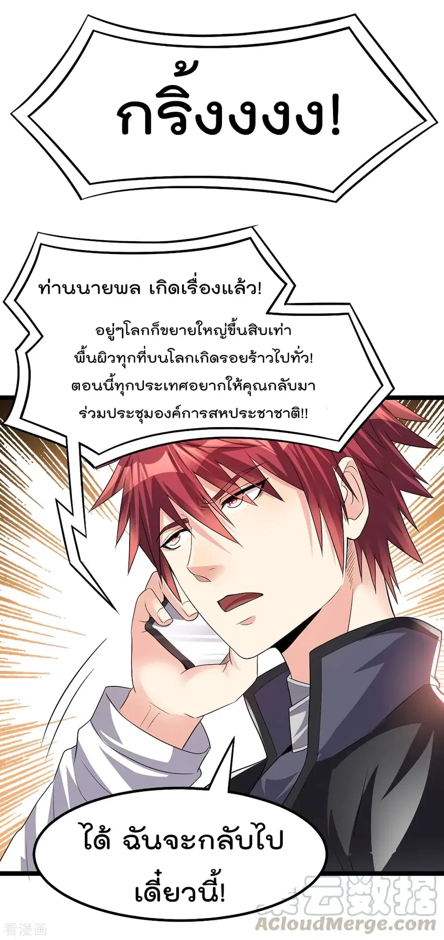 Immortal King of City ตอนที่ 156 หน้า 7