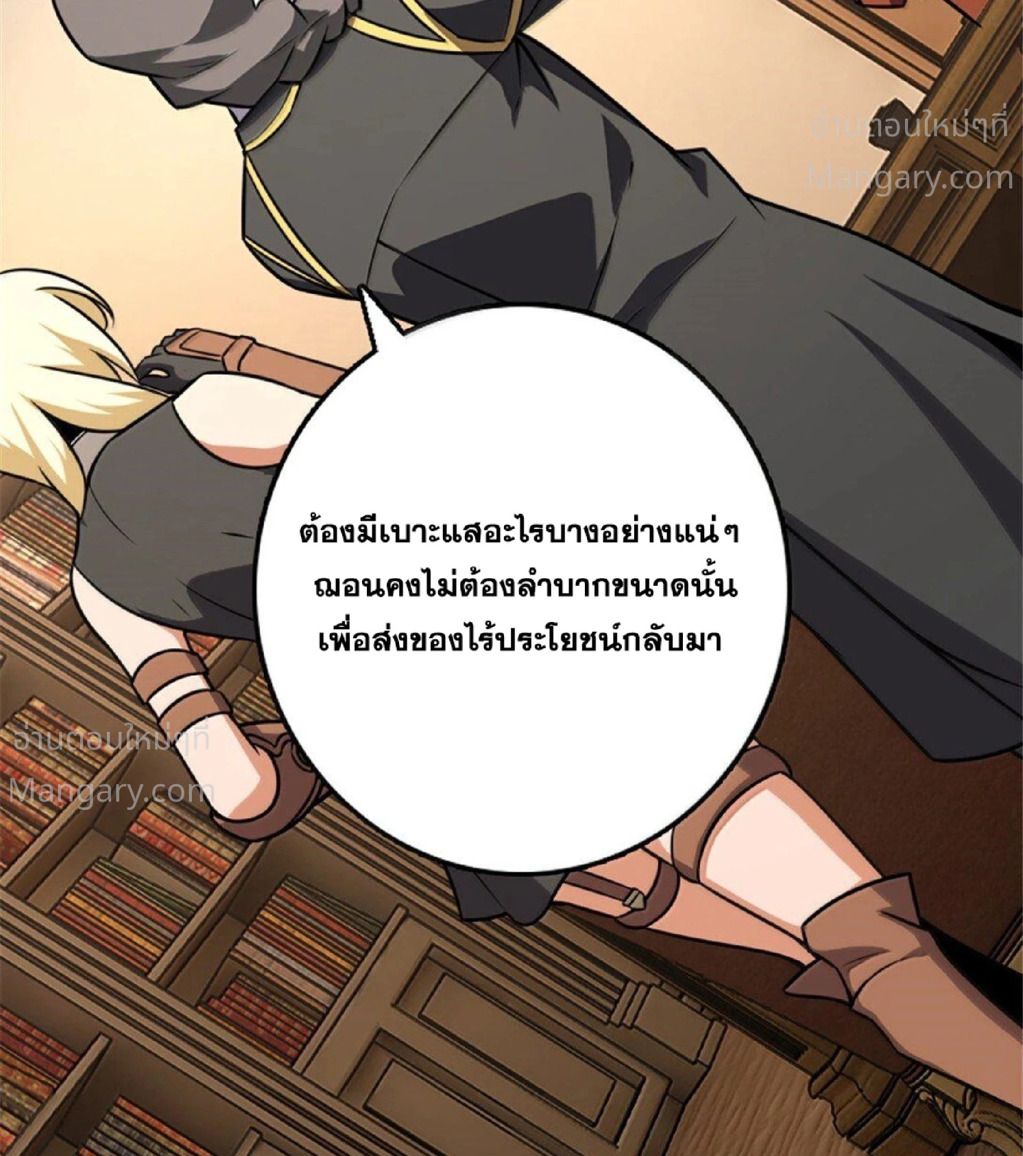 Release That Witch ตอนที่ 617 หน้า 55