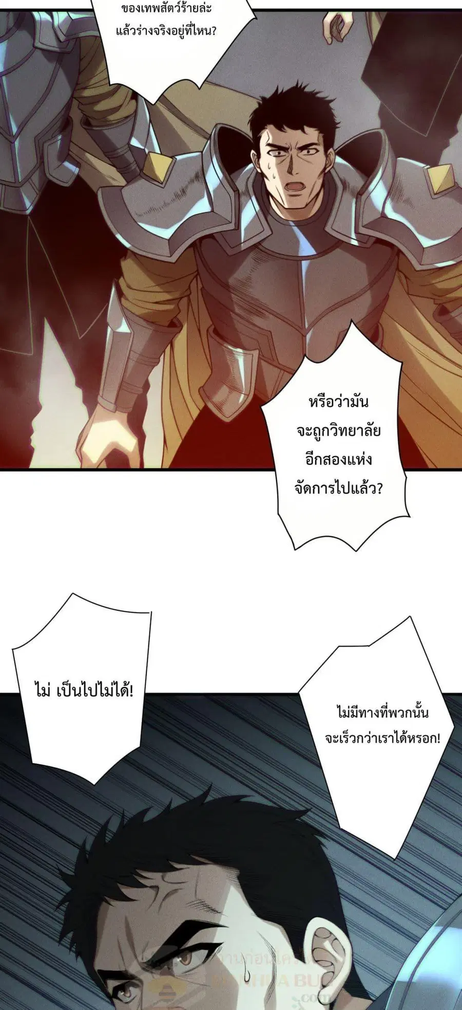 Necromancer King of The Scourge ตอนที่ 188 หน้า 27