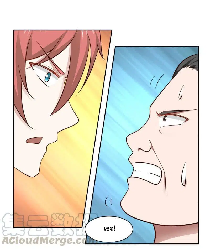 I Have a Dragon in My Body ตอนที่ 140 หน้า 9