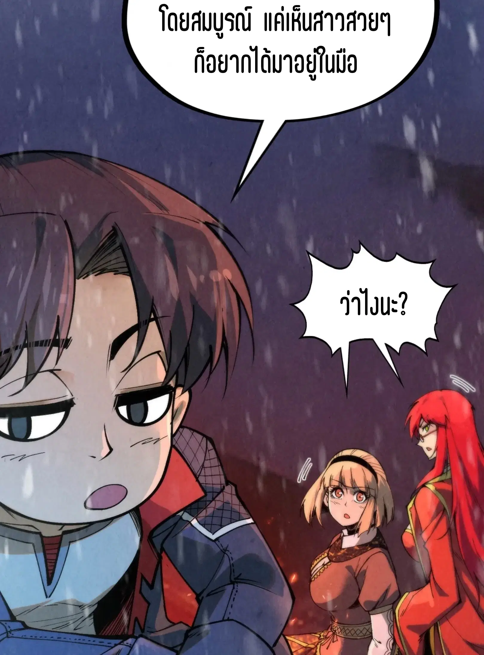 The Eternal Supreme ตอนที่ 294 หน้า 21