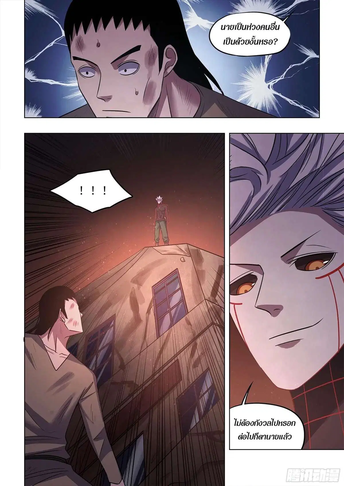 The Last Human ตอนที่ 427 หน้า 17