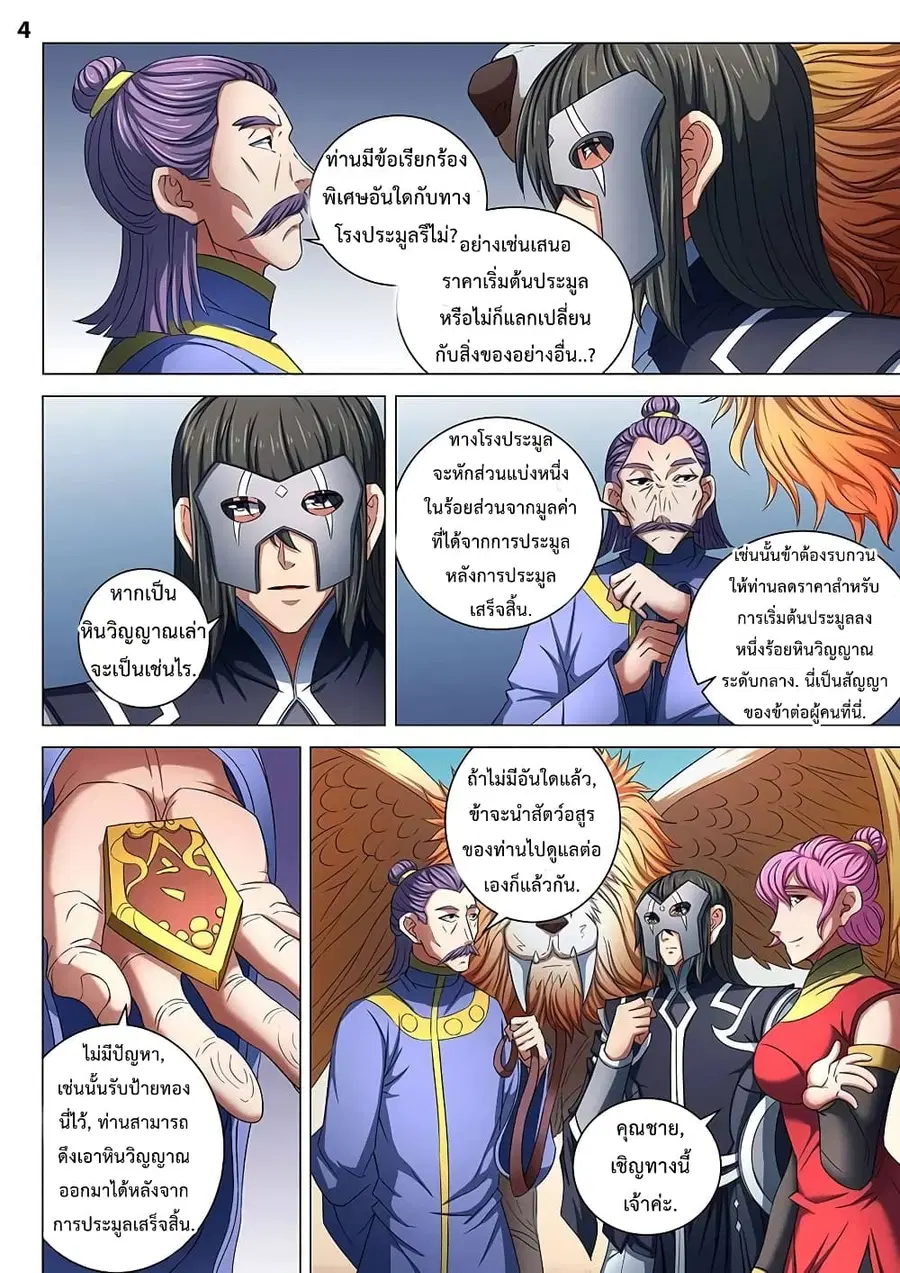 God of Martial Arts ตอนที่ 238 หน้า 5