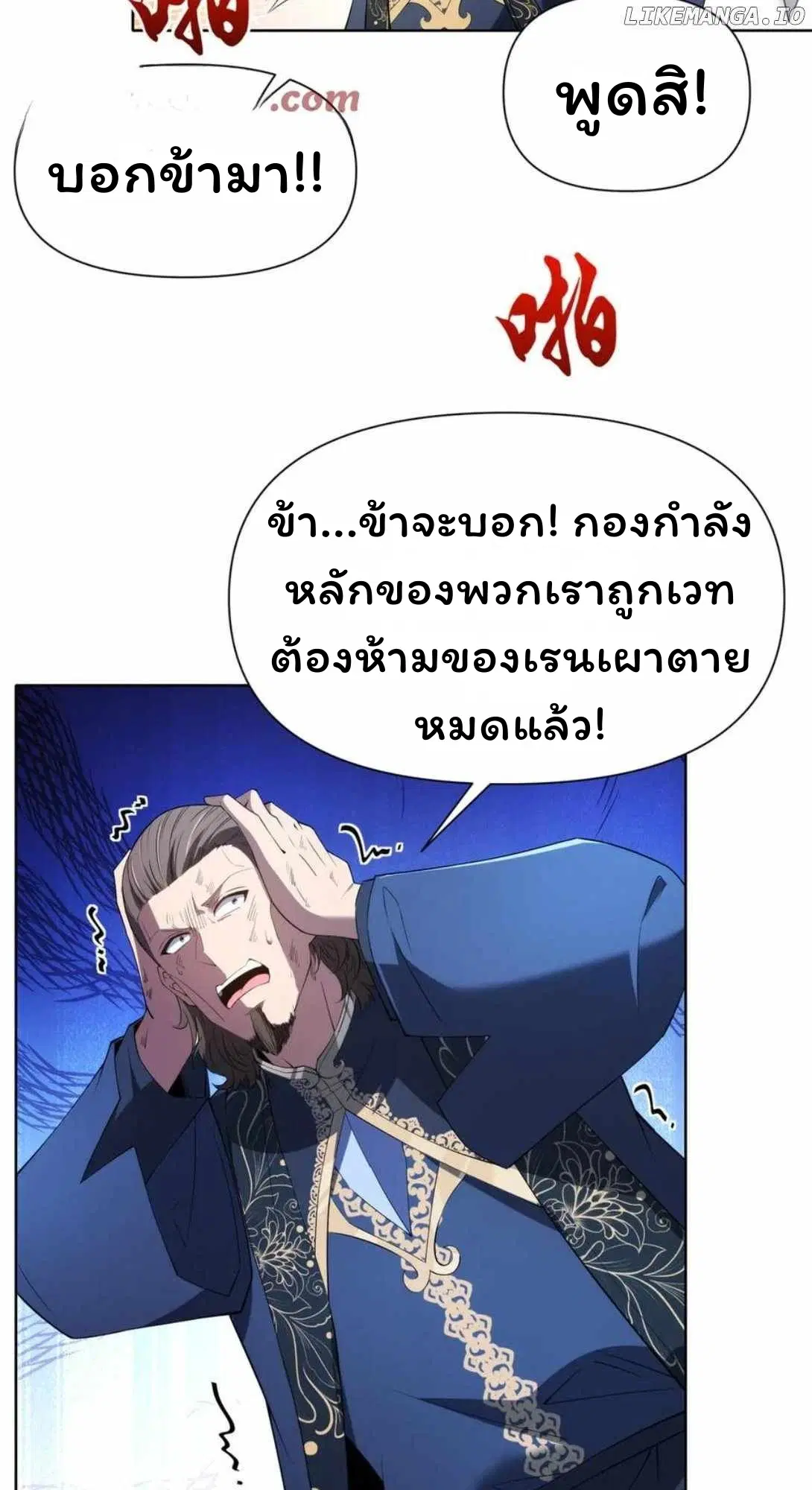 Forging an Industrial Empire in a Magical World – ก่อร่างสร้างจักรวรรดิอุตสาหกรรมในโลกเวทมนตร์ ตอนที่ 27 หน้า 57