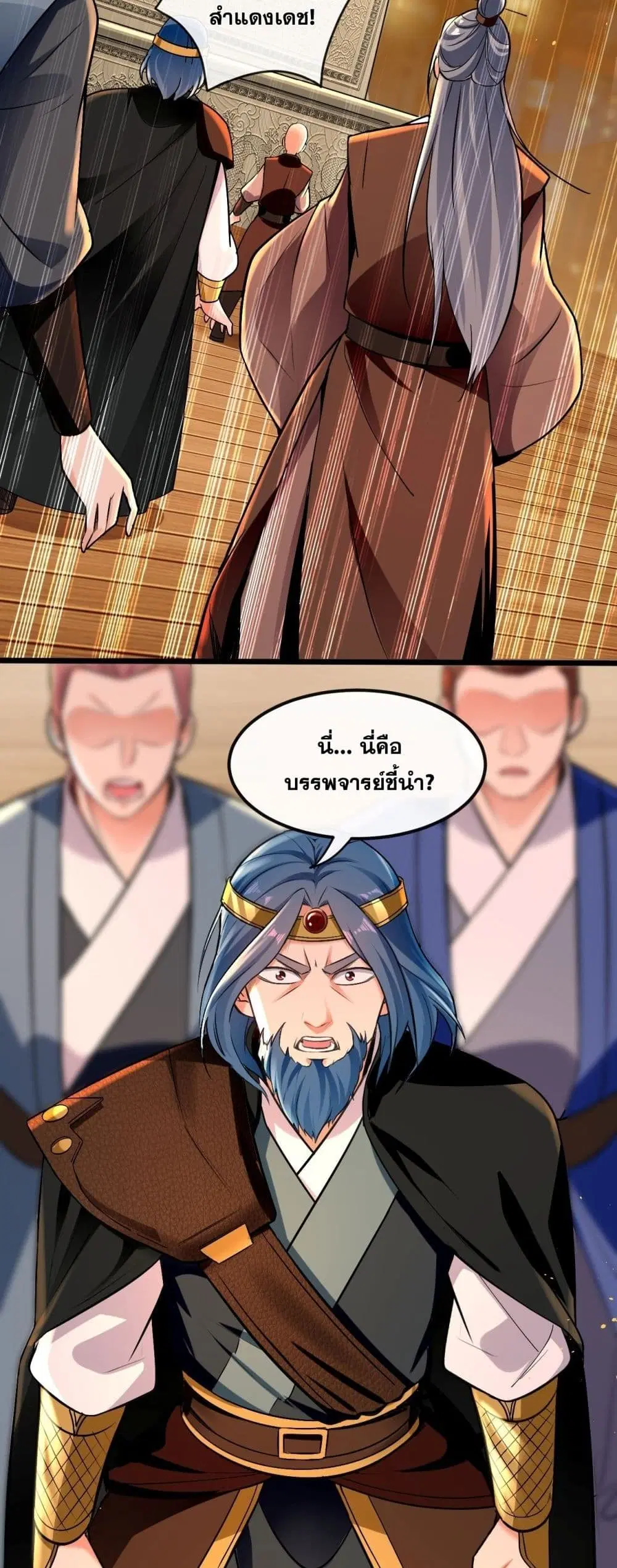 The Ten Great Emperors At The Beginning Are All My Apprentices ตอนที่ 4 หน้า 27