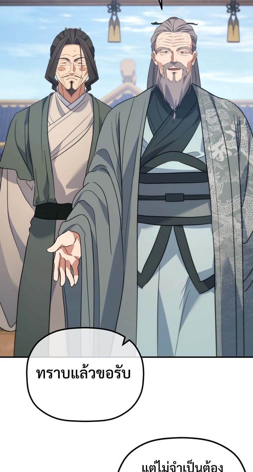 The Youngest Son of the Eunhae Sangdan บุตรชายคนสุดท้องแห่งหอการค้าอึนเฮ ตอนที่ 45 หน้า 20