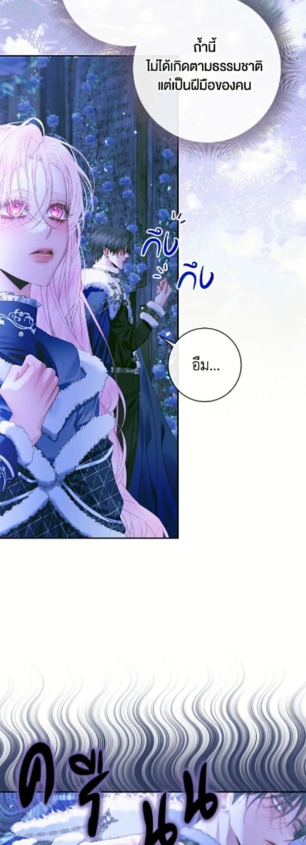 The Siren: Becoming the Villain’s Family ตอนที่ 149 หน้า 44