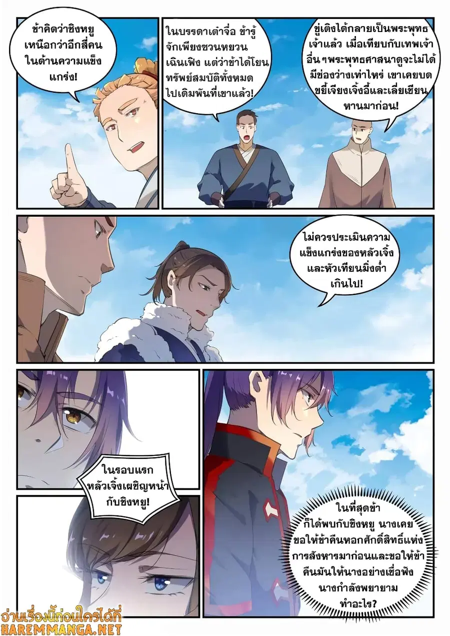 Bailian Chengshen ตอนที่ 660 หน้า 10