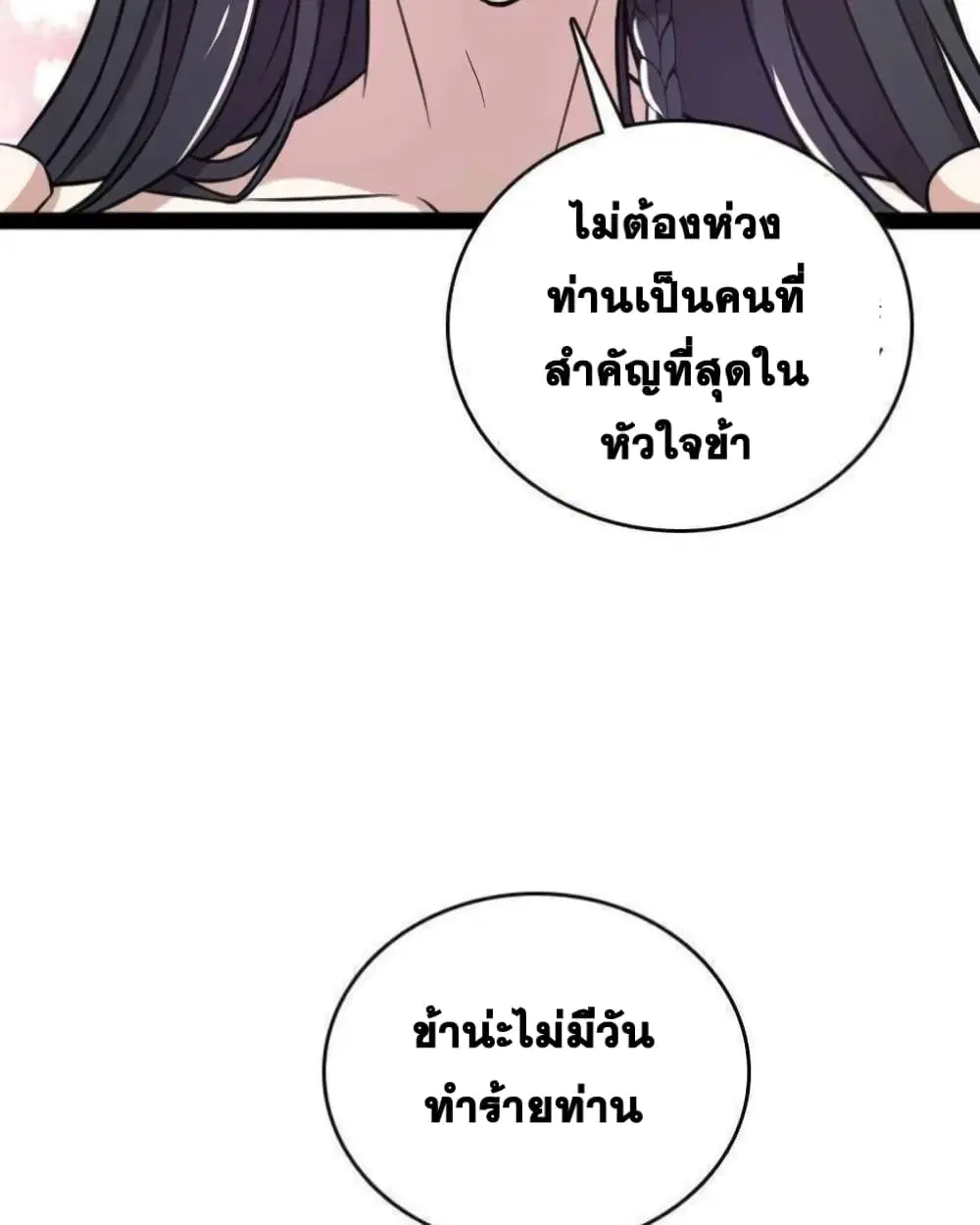 The Martial Emperor’s Life After Seclusion ตอนที่ 141 หน้า 40