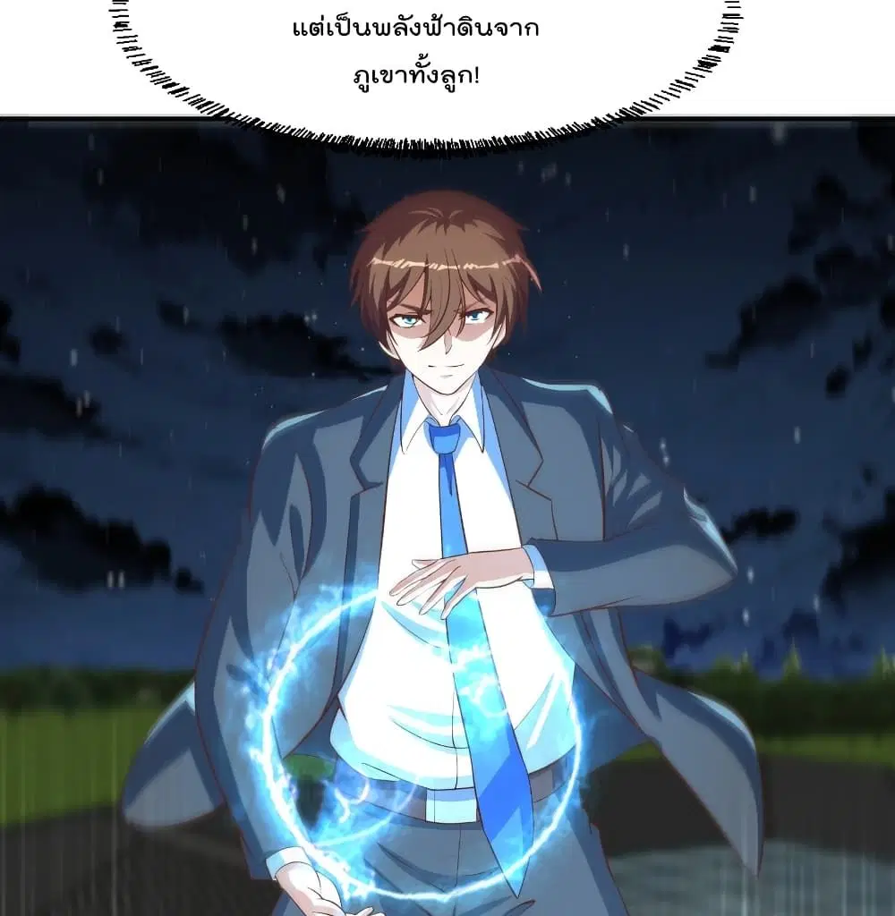Master Cultivation Return ตอนที่ 239 หน้า 13