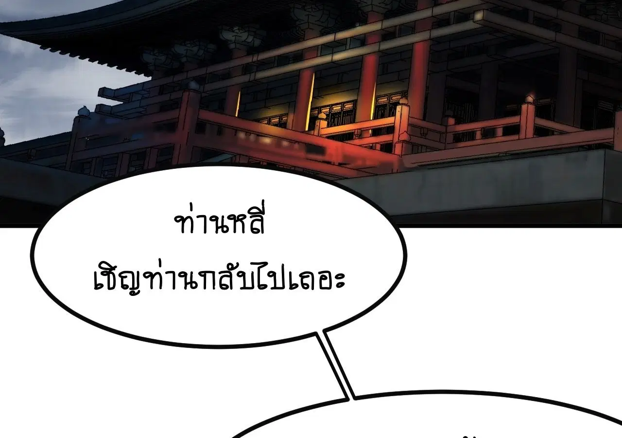 AccidentaIIy Became Famous Throughout History ตอนที่ 24 หน้า 79