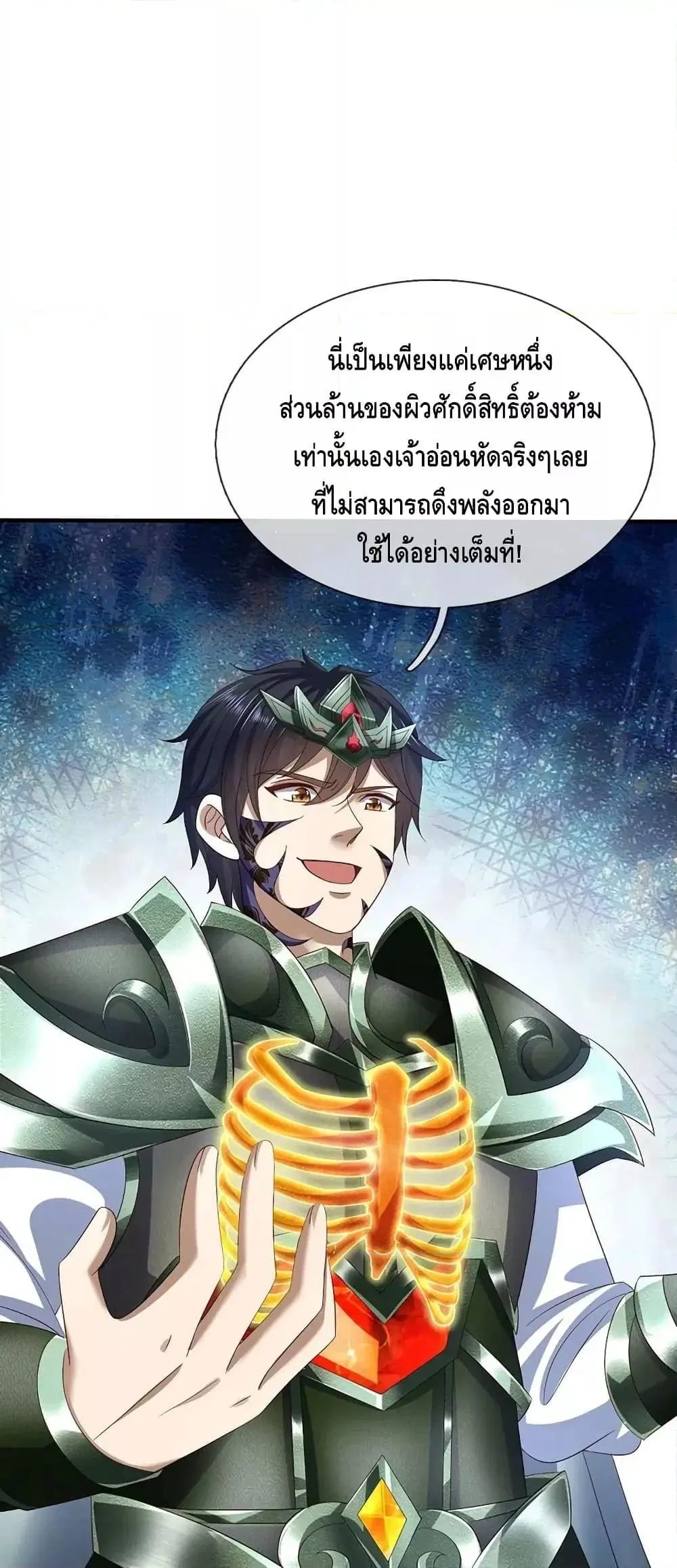 Opening to Supreme Dantian ตอนที่ 189 หน้า 18