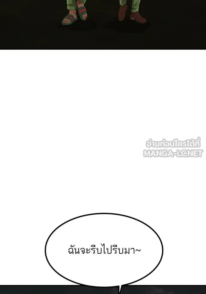 Bad Guy ตอนที่ 256 หน้า 94