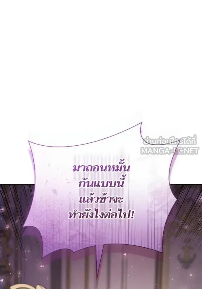 I Am the Queen in This Life ตอนที่ 192 หน้า 177
