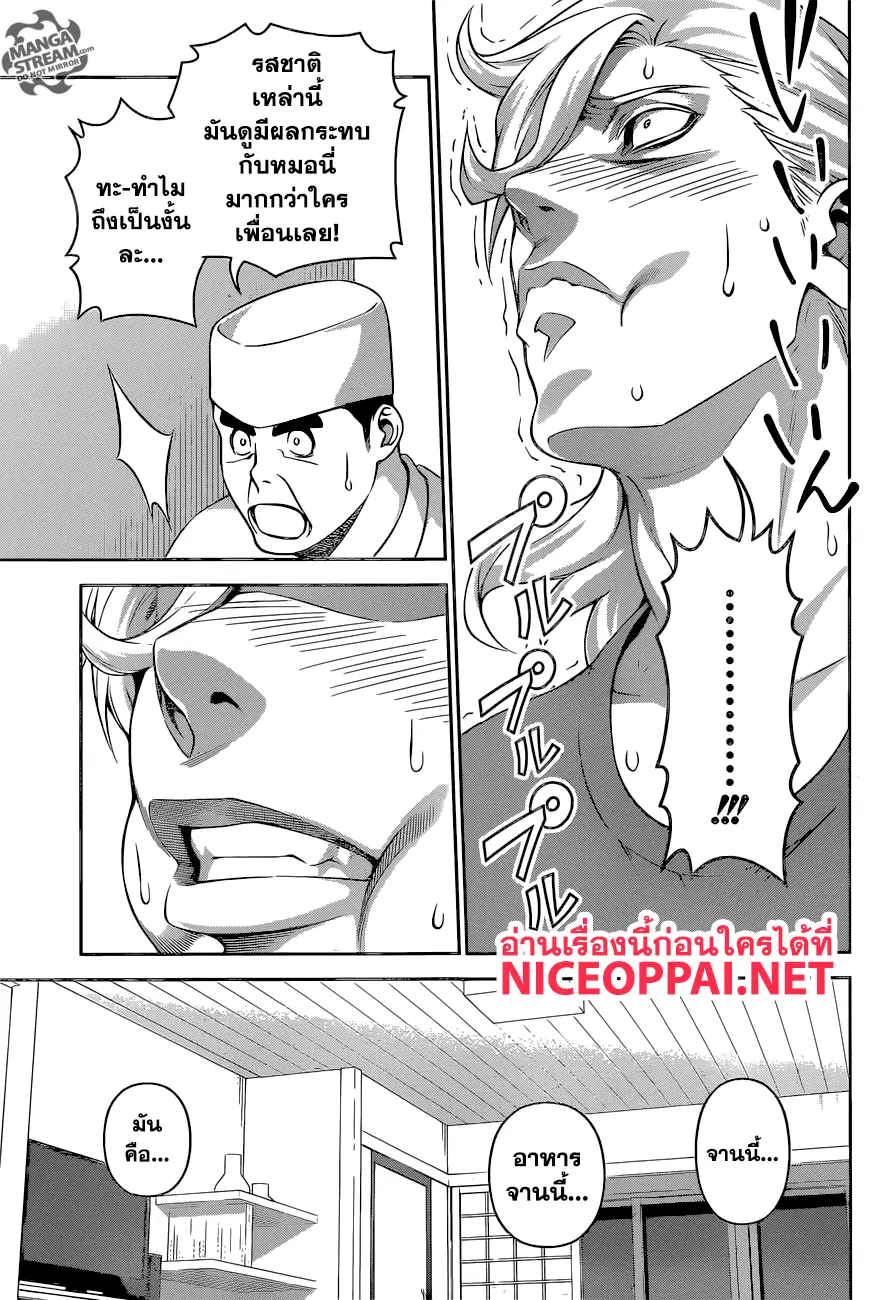 Shokugeki no Soma ตอนที่ 269 หน้า 9