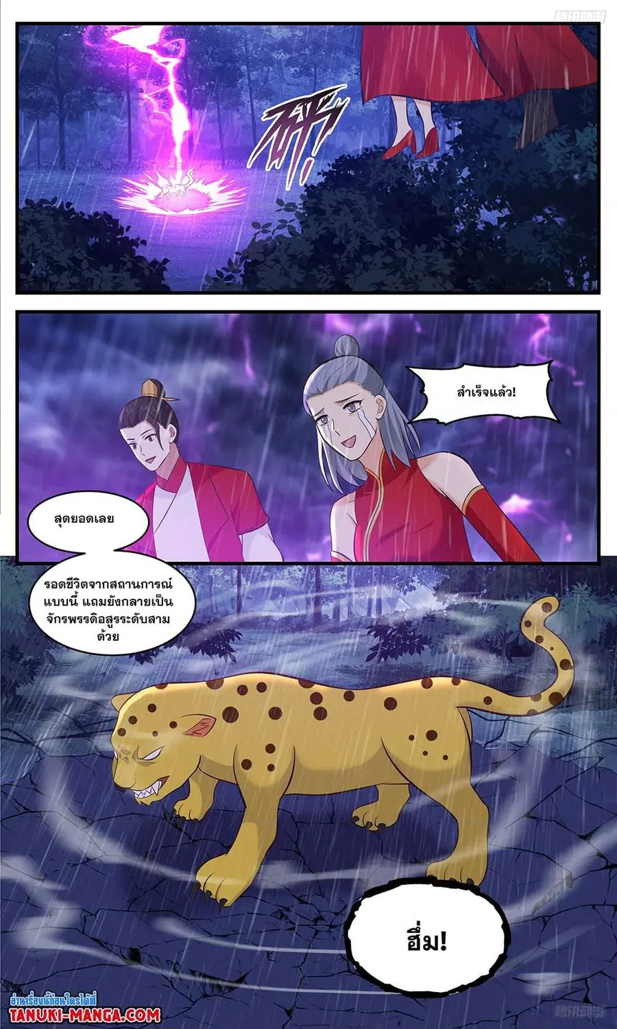 Martial Peak ตอนที่ 3415 หน้า 11