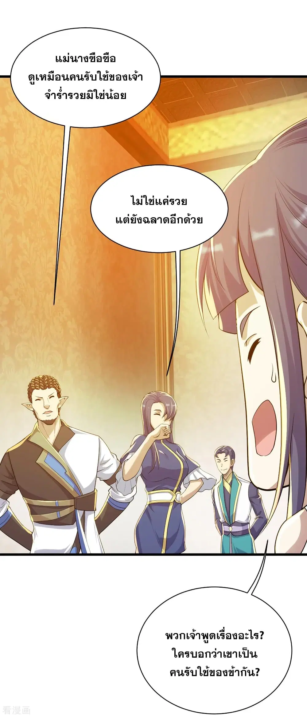 Matchless Emperor ตอนที่ 149 หน้า 17