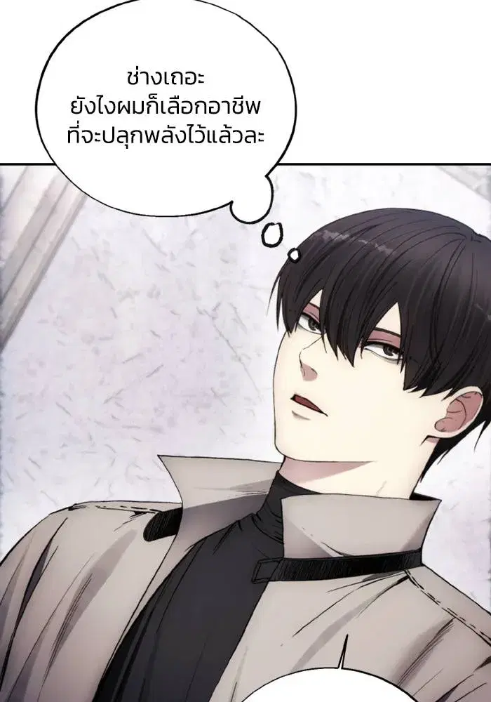 How to Live as a Villain ตอนที่ 128 หน้า 64