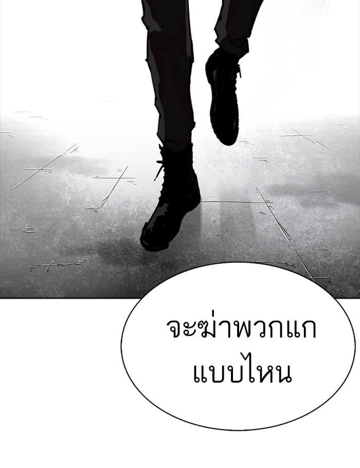 Lookism ตอนที่ 261 หน้า 3