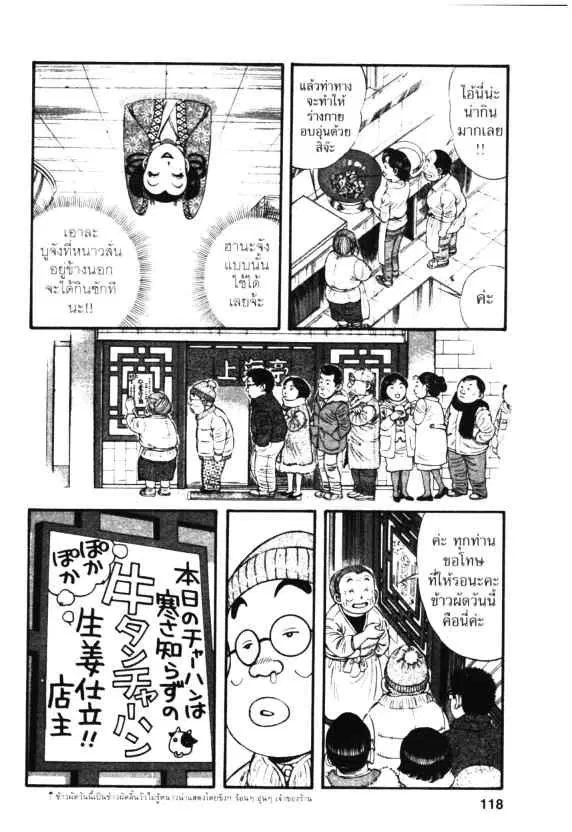 Kachuu Hana ตอนที่ 18 หน้า 24