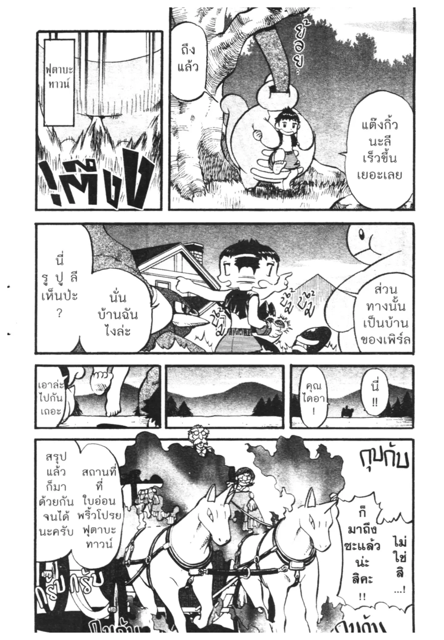 Pokémon ตอนที่ 395 หน้า 5