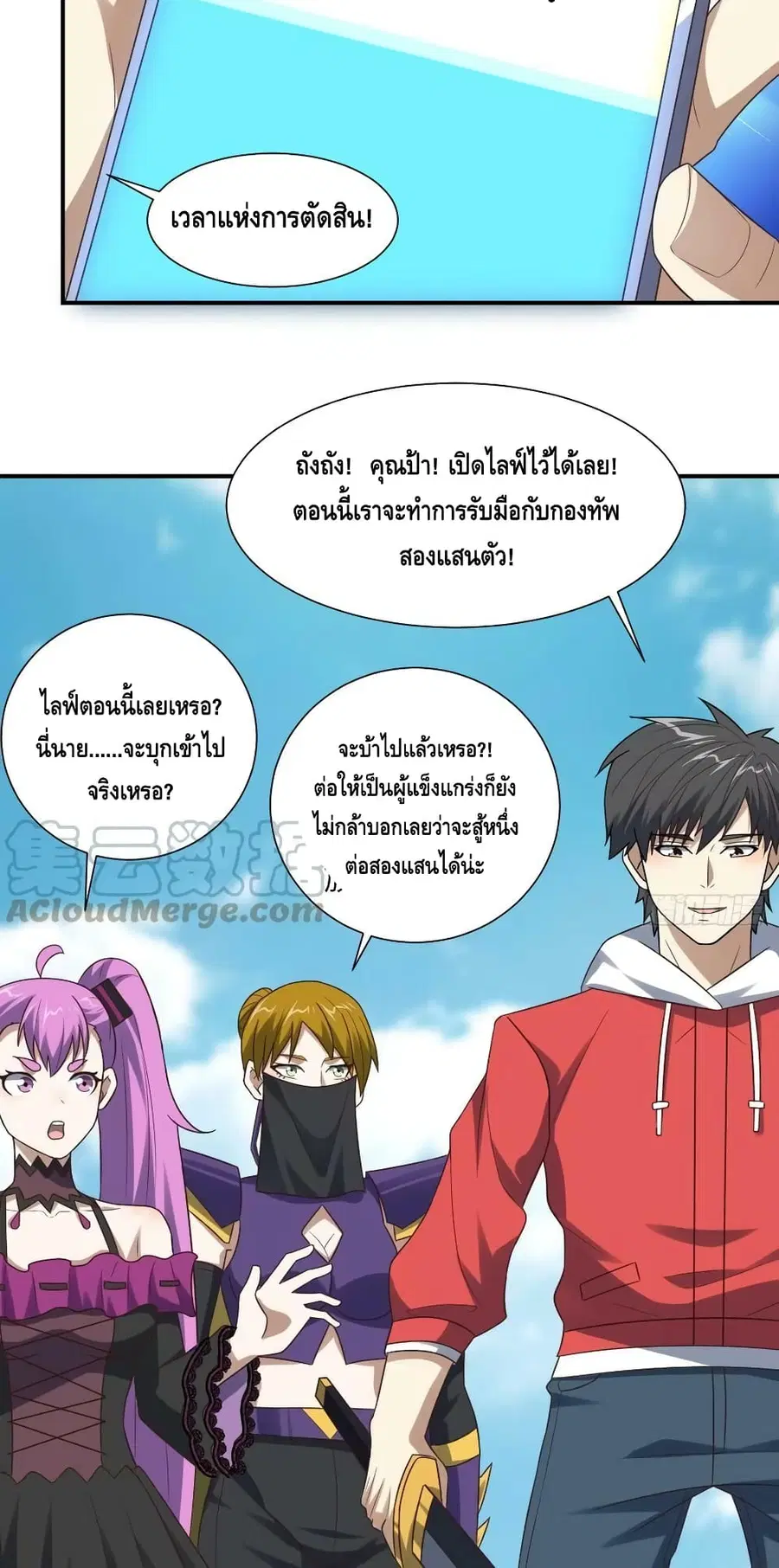 High Energy Strikes ตอนที่ 256 หน้า 18