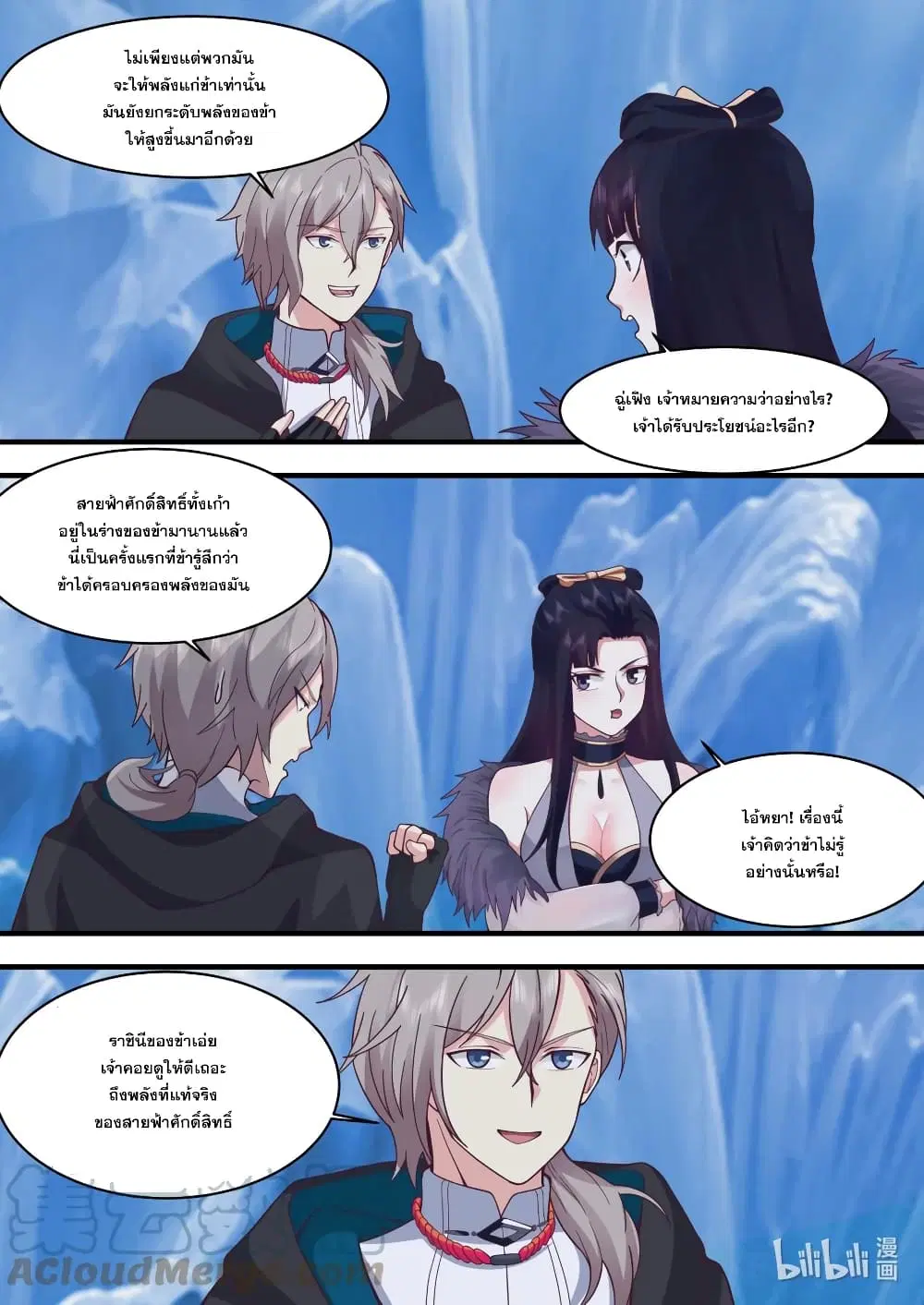 Martial God Asura ตอนที่ 559 หน้า 9