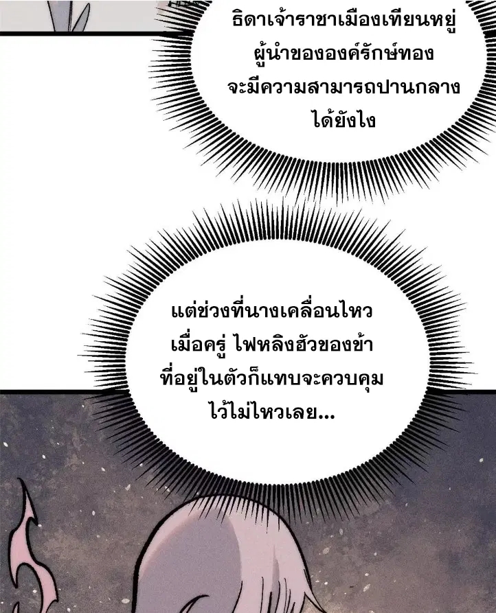 All Hail the Sect Leader ตอนที่ 263 หน้า 31