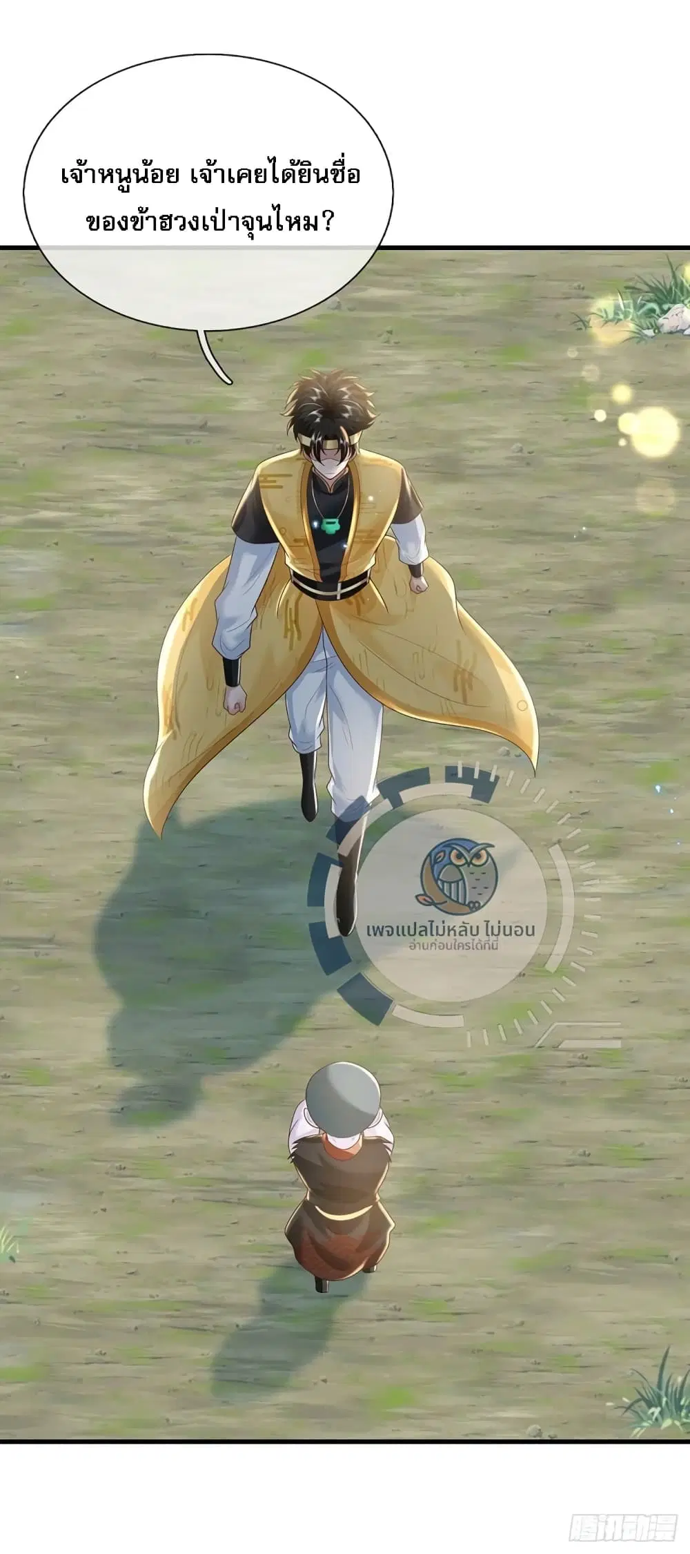Royal God of War, Rising Dragon ตอนที่ 204 หน้า 12