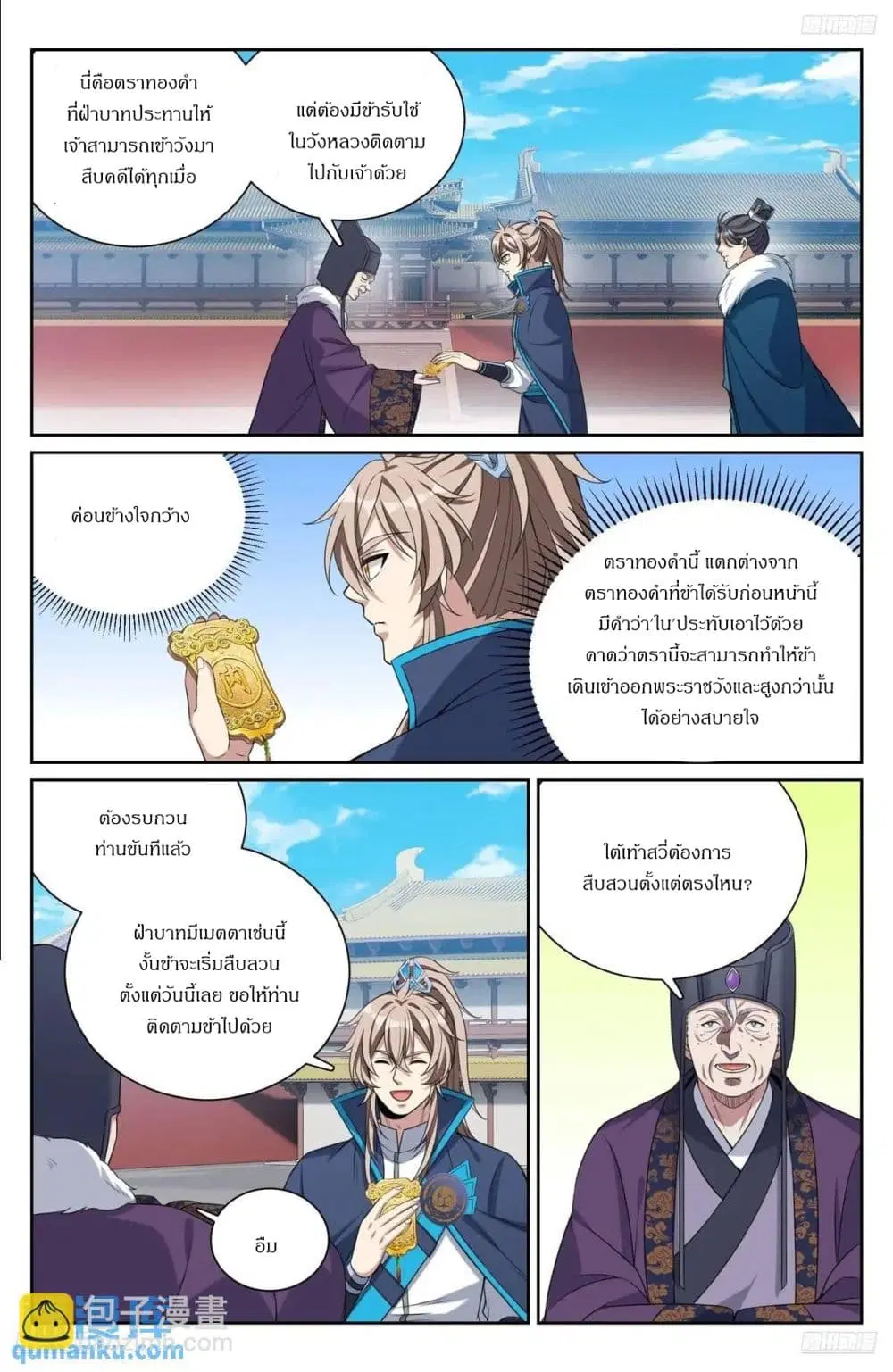 Nightwatcher ตอนที่ 296 หน้า 10