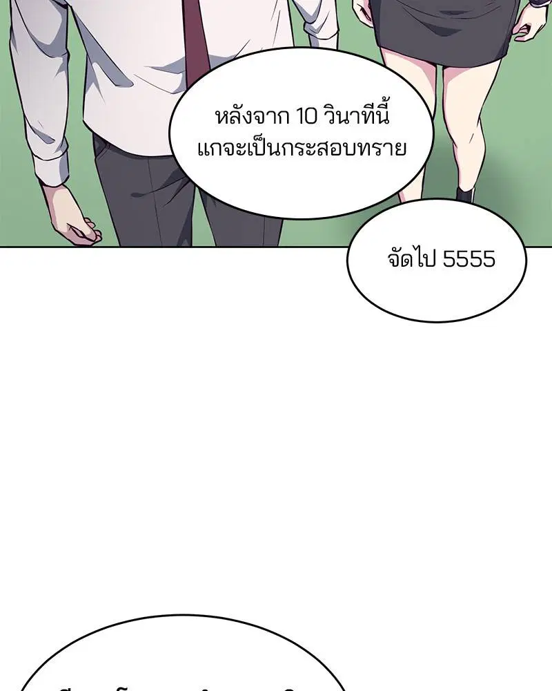 The Boy of Death ตอนที่ 26 หน้า 4