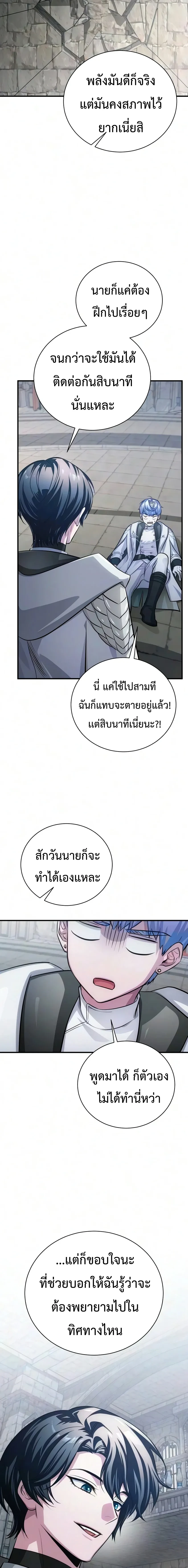 The Magic Tower’s Problem Child ตัวอันตรายแห่งหอคอยเวท ตอนที่ 51 หน้า 14