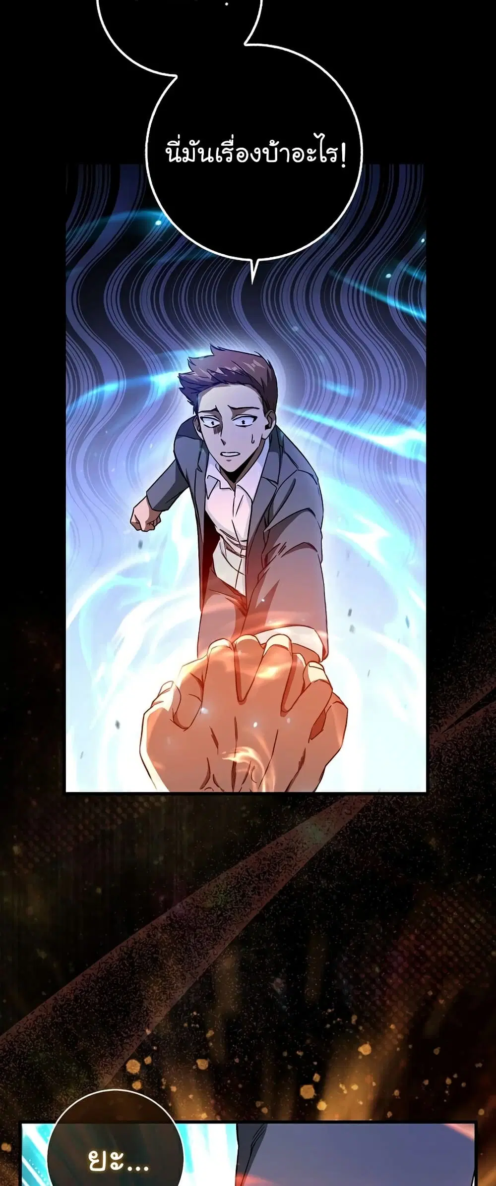 Return of the Martial Arts Genius ตอนที่ 3 หน้า 59